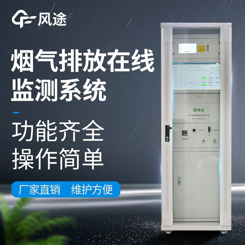 供应烟气在线监测设备公司