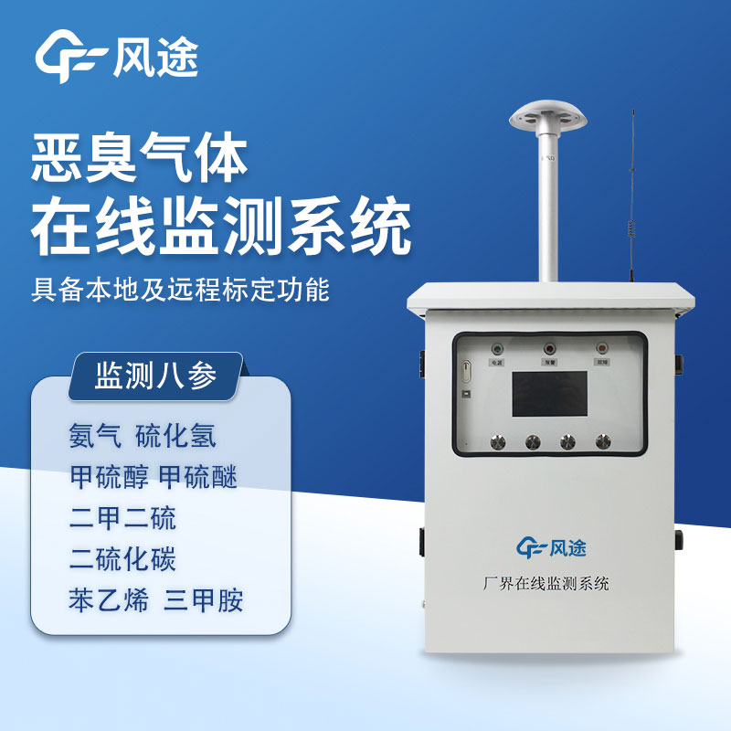 油烟在线监测系统简介