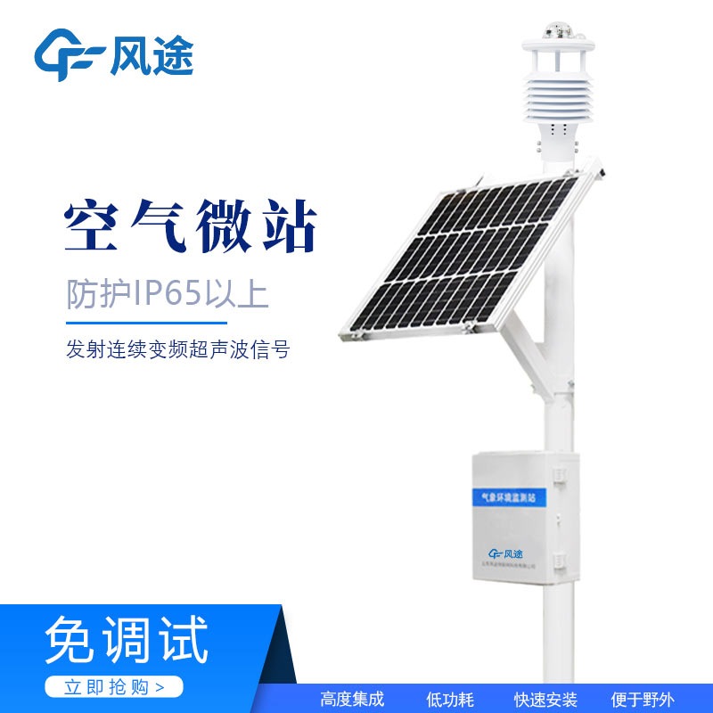 小型空气质量监测站推荐