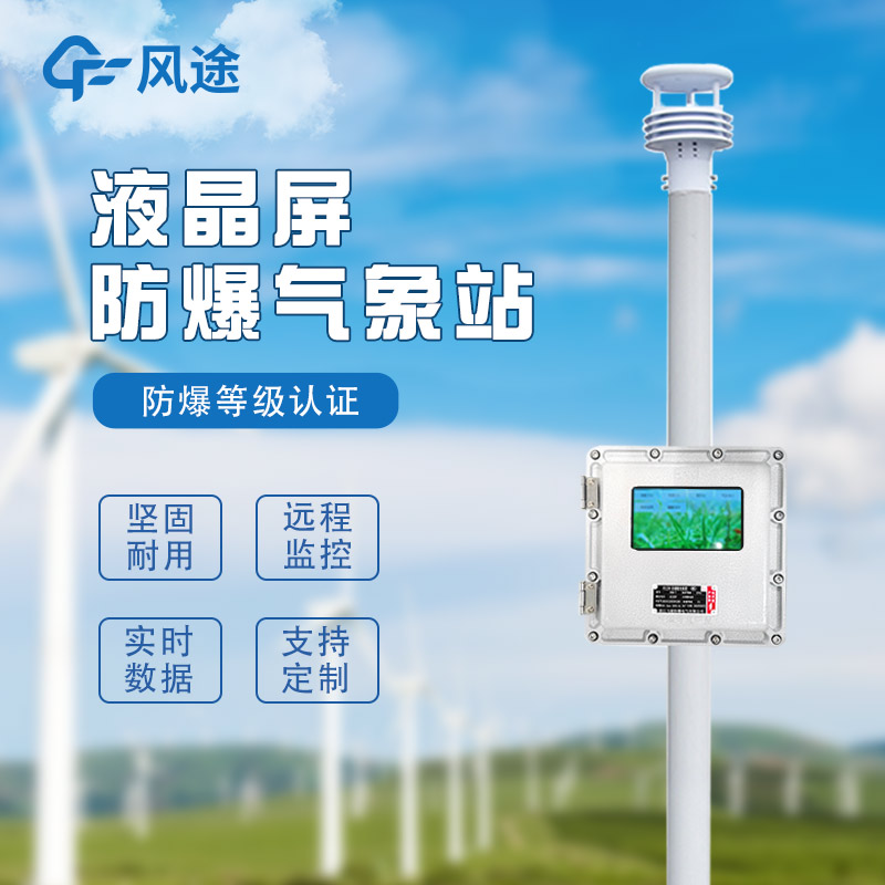 化工自动气象站作用是啥？