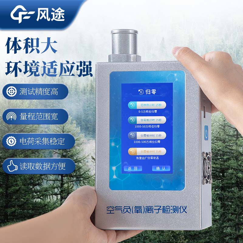 空气质量检测仪器，手持环保卫士