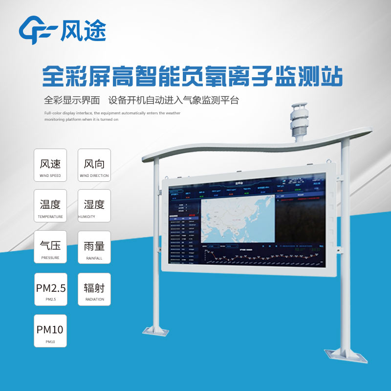 全彩屏一体化负氧离子监测仪性能如何？