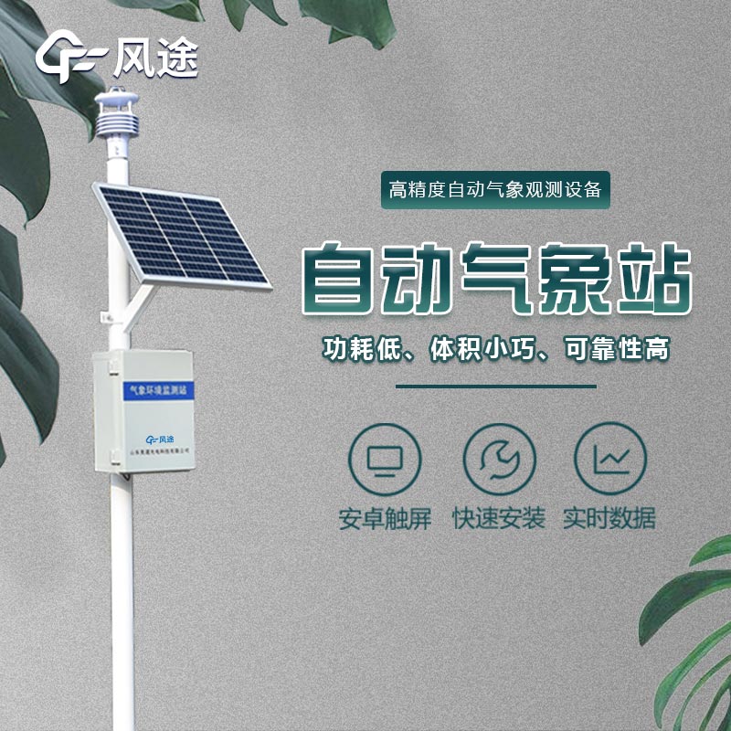 超声波一体化气象站是什么？有哪些功能？