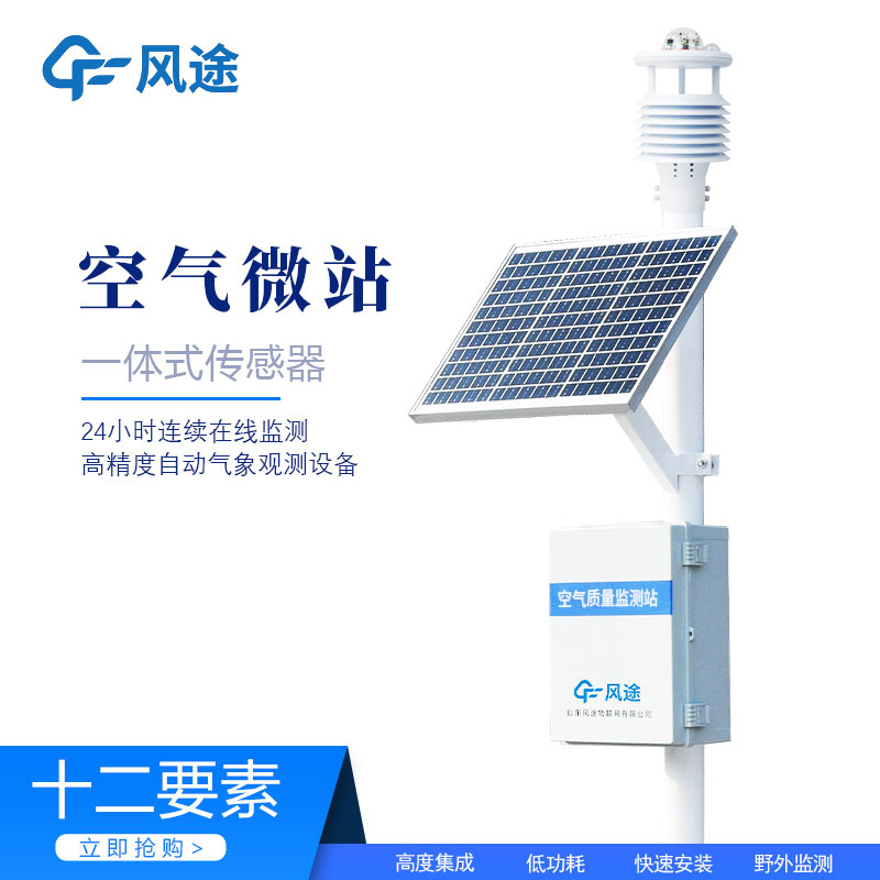 环境空气微站，追溯污染源头