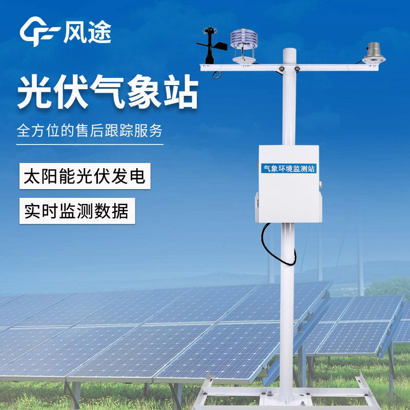 太阳能光伏监测常用设备