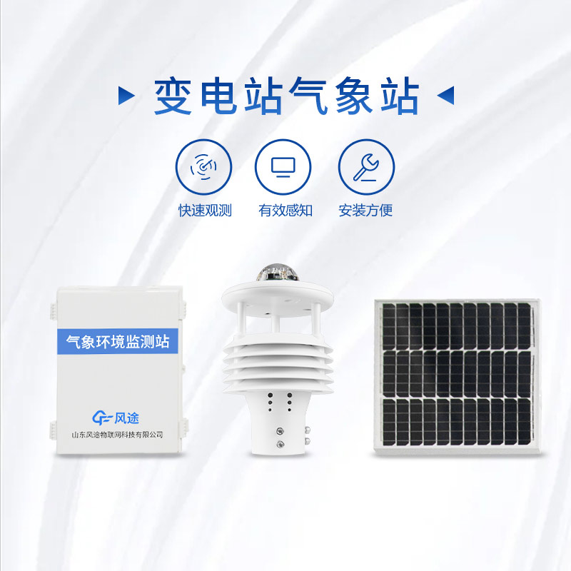 基于微波技术的 FT-SDJB1 输电线路结冰监测系统应用
