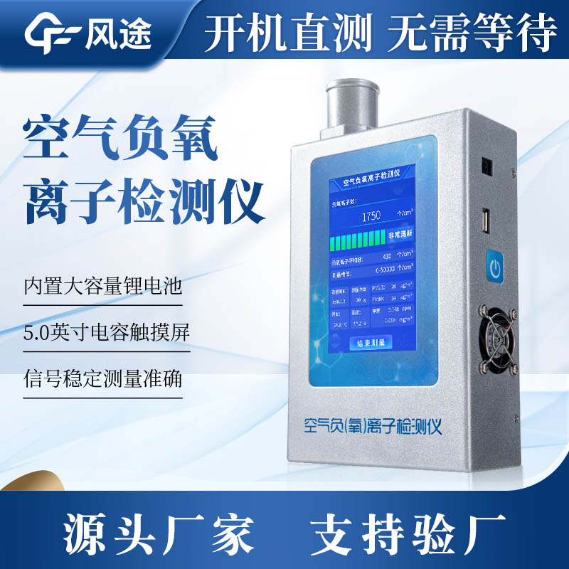 负氧离子粉效果检测：是否真的有效？如何用负氧离子检测仪判断？