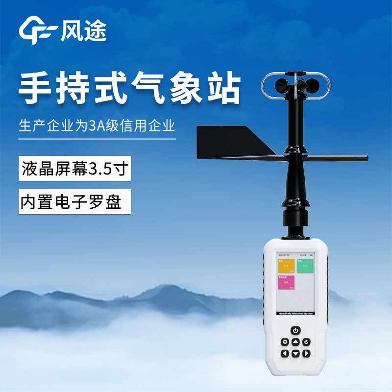 4G，GNSS定位……手持气象站FT-SQ6+的功能与优点