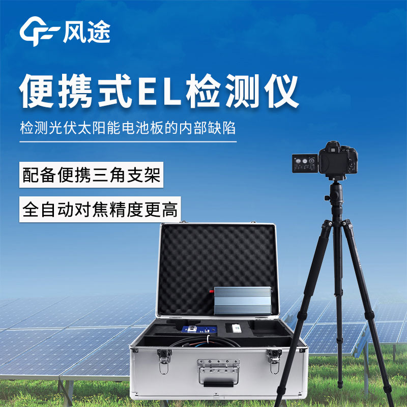 太阳能板测试仪，EL监测仪的技术原理与工序