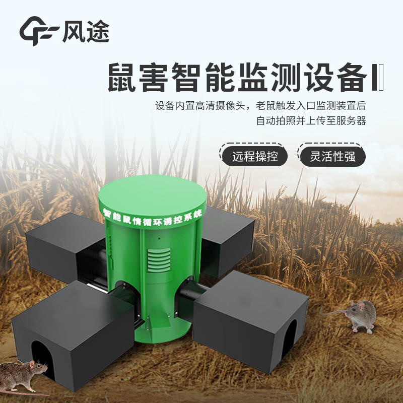 智能监测，远程掌控：FT-SH2草原鼠害监测系统，科技赋能精准防控