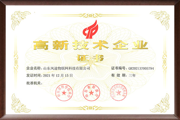 山东高新技术产业证书